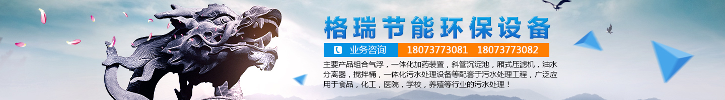 益陽(yáng)市格瑞節(jié)能環(huán)保設(shè)備有限公司-設(shè)計(jì)，制造，研發(fā)